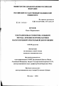 Жуков, Олег Борисович. Ультразвуковая семиотика в выборе метода лечения и профилактики васкулогенной эректильной дисфункции: дис. кандидат медицинских наук: 14.00.40 - Урология. Москва. 2002. 176 с.