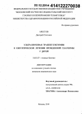 Арестов, Дмитрий Олегович. Ультразвуковая трабекулэктомия в хирургическом лечении врожденной глаукомы у детей: дис. кандидат наук: 14.01.07 - Глазные болезни. Москва. 2014. 188 с.