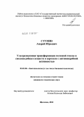 Ступин, Андрей Юрьевич. Ультразвуковая трансформация сосновой смолы и смолоподобных веществ в аэрозоли с антимикробной активностью: дис. кандидат технических наук: 03.01.06 - Биотехнология (в том числе бионанотехнологии). Щёлково. 2010. 151 с.