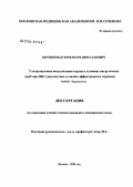 Персиянов-Дубров, Игорь Вячеславович. Ультразвуковая визуализация сердца в условиях нагрузочных проб при ИБС (диагностика и оценка эффективности терапии): дис. кандидат медицинских наук: 14.00.06 - Кардиология. Москва. 2004. 146 с.