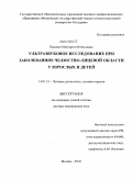 Выклюк, Маргарита Витальевна. Ультразвуковое исследование при заболеваниях челюстно-лицевой области у взрослых и детей: дис. доктор медицинских наук: 14.01.13 - Лучевая диагностика, лучевая терапия. Москва. 2010. 322 с.