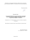 Нгуен Конг Дык. Ультразвуковой метод обнаружения латентных дефектов в многослойных печатных платах радиоэлектронных устройств: дис. кандидат наук: 00.00.00 - Другие cпециальности. ФГБОУ ВО «МИРЭА - Российский технологический университет». 2024. 143 с.