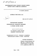 Касимзаде, Токай Мурад оглы. Ультразвуковой планшетный преобразователь графической информации с активным рабочим органом: дис. кандидат технических наук: 05.13.05 - Элементы и устройства вычислительной техники и систем управления. Баку. 1984. 217 с.