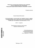 Краснов, Герасим Николаевич. Ультразвуковуе аэрозольные ингаляции сульфата цинка в профилактике несостоятельности культи бронха при гнойно-деструктивных заболеваниях легких: дис. кандидат медицинских наук: 14.01.17 - Хирургия. Саранск. 2010. 117 с.