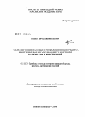 Казаков, Вячеслав Вячеславович. Ультразвуковые фазовые и модуляционные средства измерения для неразрушающего контроля материалов и конструкций: дис. доктор технических наук: 05.11.13 - Приборы и методы контроля природной среды, веществ, материалов и изделий. Нижний Новгород. 2008. 333 с.