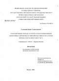 Солонский, Денис Станиславович. Ультразвуковые методы в комплексном неинвазивном мониторинге цереброваскулярной реактивности в остром периоде полушарного инсульта: дис. кандидат медицинских наук: 14.00.13 - Нервные болезни. Москва. 2006. 133 с.