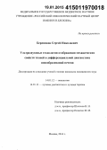 Бердников, Сергей Николаевич. Ультразвуковые технологии отображения механических свойств тканей в дифференциальной диагностике новообразований печени: дис. кандидат наук: 14.01.12 - Онкология. Москва. 2014. 155 с.