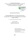 Малышкин Павел Юрьевич. Улучшение эффективных и экологических показателей автотракторного дизеля путем оптимизации системы питания газовым топливом: дис. кандидат наук: 00.00.00 - Другие cпециальности. ФГАОУ ВО «Санкт-Петербургский политехнический университет Петра Великого». 2024. 224 с.