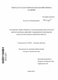 Копаев, Егор Владимирович. Улучшение эффективных и экологических показателей автотракторных дизелей с наддувом путем подачи водо-метанольных смесей на впуске: дис. кандидат технических наук: 05.04.02 - Тепловые двигатели. Тверь. 2010. 216 с.