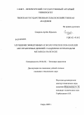 Смирнов, Артем Юрьевич. Улучшение эффективных и экологических показателей автотракторных дизелей с наддувом путем подачи метанола на впуске: дис. кандидат технических наук: 05.04.02 - Тепловые двигатели. Санкт-Петербург-Пушкин. 2009. 142 с.