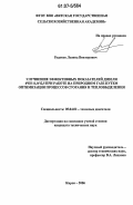 Рудаков, Леонид Викторович. Улучшение эффективных показателей дизеля 4ЧН 11,0/12,5 при работе на природном газе путем оптимизации процессов сгорания и тепловыделения: дис. кандидат технических наук: 05.04.02 - Тепловые двигатели. Киров. 2006. 194 с.