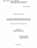 Ишханян, Артур Эдуардович. Улучшение экологических показателей дизелей путем использования в качестве топлива диметилового эфира: дис. кандидат технических наук: 05.04.02 - Тепловые двигатели. Москва. 2004. 179 с.