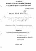 Жиздюк, Андрей Анатольевич. Улучшение экологических показателей дизелей путем оптимизации параметров топливоподачи: На примере двигателя КАМАЗ: дис. кандидат технических наук: 05.20.03 - Технологии и средства технического обслуживания в сельском хозяйстве. Саратов. 2006. 152 с.