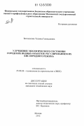 Богомолова, Татьяна Геннадиевна. Улучшение экологического состояния городских водных объектов регулированием их кислородного режима: дис. кандидат технических наук: 25.00.36 - Геоэкология. Москва. 2012. 163 с.