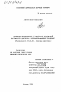 Герзон, Павел Самуилович. Улучшение экономических и токсических показателей двухтактного двигателя с кривошипно-камерной продувкой: дис. кандидат технических наук: 05.04.02 - Тепловые двигатели. Москва. 1983. 212 с.