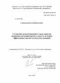 Сливинский, Евгений Васильевич. Улучшение эксплуатационных характеристик прицепных автотранспортных средств на основе эффективных научно-технических решений: дис. доктор технических наук: 05.22.10 - Эксплуатация автомобильного транспорта. Орел. 2010. 336 с.