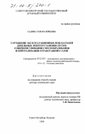 Салова, Тамара Юрьевна. Улучшение эксплуатационных показателей дизельных энергоустановок путем совершенствования смесеобразования и нейтрализации отработавших газов: дис. доктор технических наук: 05.20.03 - Технологии и средства технического обслуживания в сельском хозяйстве. Санкт-Петербург-Пушкин. 1999. 396 с.