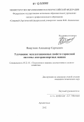 Вашуткин, Александр Сергеевич. Улучшение эксплуатационных свойств тормозной системы лесотранспортных машин: дис. кандидат технических наук: 05.21.01 - Технология и машины лесозаготовок и лесного хозяйства. Архангельск. 2012. 139 с.