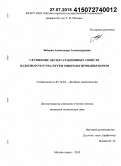 Зайцева, Александра Александровна. Улучшение эксплуатационных свойств валкового чугуна путем микролегирования бором: дис. кандидат наук: 05.16.04 - Литейное производство. Магнитогорск. 2015. 133 с.