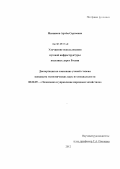 Мясников, Артём Сергеевич. Улучшение использования путевой инфраструктуры железных дорог России: дис. кандидат экономических наук: 08.00.05 - Экономика и управление народным хозяйством: теория управления экономическими системами; макроэкономика; экономика, организация и управление предприятиями, отраслями, комплексами; управление инновациями; региональная экономика; логистика; экономика труда. Москва. 2012. 136 с.