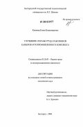 Климова, Елена Владимировна. Улучшение охраны труда работников карьеров агропромышленного комплекса: дис. кандидат технических наук: 05.26.01 - Охрана труда (по отраслям). Белгород. 2006. 130 с.