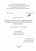 Хакимов, Рамиль Тагирович. Улучшение основных показателей газовой модификации дизеля путем совершенствования рабочего процесса: дис. кандидат технических наук: 05.04.02 - Тепловые двигатели. Санкт-Петербург. 2006. 144 с.