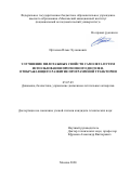 Иргалеев Ильяс Хусаинович. Улучшение пилотажных свойств самолета путем использования прогнозного дисплея, отображающего развитие программной траектории: дис. кандидат наук: 05.07.09 - Динамика, баллистика, дистанционное управление движением летательных аппаратов. ФГБОУ ВО «Московский авиационный институт (национальный исследовательский университет)». 2020. 126 с.