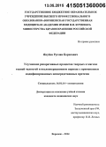 Якубов, Руслан Борисович. Улучшение репаративных процессов твердых и мягких тканей челюстей в послеоперационном периоде с применением модифицированных непосредственных протезов: дис. кандидат наук: 14.01.14 - Стоматология. Воронеж. 2015. 108 с.