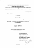 Вырупаев, Сергей Викторович. Улучшение результатов хирургической реабилитации больных с новообразованиями и дефектами головы и шеи: дис. доктор медицинских наук: 14.00.27 - Хирургия. Уфа. 2005. 342 с.