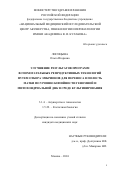 Лисицына Ольга Игоревна. Улучшение результатов программ вспомогательных репродуктивных технологий путем отбора эмбрионов для переноса в полость матки по уровню копийности геномной и митохондриальной ДНК в среде культивирования: дис. кандидат наук: 00.00.00 - Другие cпециальности. ФГБУ «Национальный медицинский исследовательский центр акушерства, гинекологии и перинатологии имени академика В.И. Кулакова» Министерства здравоохранения Российской Федерации. 2024. 117 с.