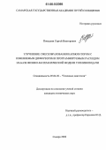 Попадьин, Сергей Викторович. Улучшение смесеобразования карбюратором с изменяемым диффузором и программируемым расходом на базе физико-математической модели топливоподачи: дис. кандидат технических наук: 05.04.02 - Тепловые двигатели. Самара. 2006. 125 с.