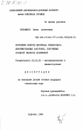 Кузьменко, Елена Алексеевна. Улучшение свойств материала неоднородно-деформированных заготовок, полученных холодной объемной штамповкой: дис. кандидат технических наук: 05.02.01 - Материаловедение (по отраслям). Харьков. 1984. 196 с.