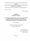 Родиченко, Дмитрий Сергеевич. Улучшение техники ручного шва в эндоскопической абдоминальной хирургии при использовании оригинальных методик и обучающих программ: дис. кандидат медицинских наук: 14.00.27 - Хирургия. Рязань. 2005. 136 с.