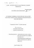 Герасимов, Алексей Иванович. Улучшение топливных и экологических показателей тракторного дизеля путём совершенствования процесса смесеобразования: дис. кандидат технических наук: 05.04.02 - Тепловые двигатели. Санкт-Петербург. 2002. 157 с.