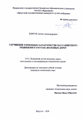 Корсун Антон Александрович. Улучшение тормозных характеристик пассажирского подвижного состава железных дорог: дис. кандидат наук: 00.00.00 - Другие cпециальности. ФГАОУ ВО «Российский университет транспорта». 2025. 157 с.