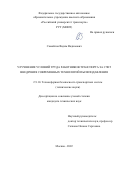 Самойлов Вадим Вадимович. Улучшение условий труда работников транспорта за счёт внедрения современных технологий пылеподавления: дис. кандидат наук: 00.00.00 - Другие cпециальности. ФГАОУ ВО «Российский университет транспорта». 2023. 141 с.