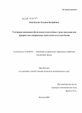 Коновалова, Татьяна Валериевна. Улучшение жилищной обеспеченности различных групп населения как приоритетное направление современной социальной политики России: дис. кандидат экономических наук: 08.00.05 - Экономика и управление народным хозяйством: теория управления экономическими системами; макроэкономика; экономика, организация и управление предприятиями, отраслями, комплексами; управление инновациями; региональная экономика; логистика; экономика труда. Москва. 2009. 137 с.