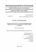 Нагоева, Марем Микаиловна. Улучшение качества жизни у детей как критерий эффективности образовательных программ профилактики стоматологических заболеваний: дис. кандидат медицинских наук: 14.01.14 - Стоматология. Москва. 2013. 151 с.