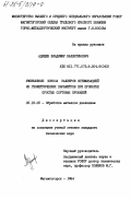 Адищев, Владимир Валентинович. Уменьшение износа калибров оптимизацией их геометрических параметров при прокатке простых сортовых профилей: дис. кандидат технических наук: 05.16.05 - Обработка металлов давлением. Магнитогорск. 1984. 223 с.