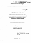 Андрющенко, Сергей Петрович. Уменьшение выбросов оксидов азота с отработавшими газами судовых дизелей посредством применения эмульсии дизельного топлива с водой: дис. кандидат наук: 05.08.05 - Судовые энергетические установки и их элементы (главные и вспомогательные). Новосибирск. 2014. 130 с.