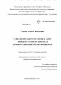 Сеземин, Алексей Валерьевич. Уменьшение выбросов оксидов азота серийного судового двигателя путем организации рабочих процессов: дис. кандидат наук: 05.04.02 - Тепловые двигатели. Нижний Новгород. 2014. 149 с.