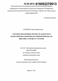 Самедова, Эмилия Фархадовна. Умеренно выраженные формы органического психосиндрома цереброваскулярной природы, их динамика в процессе терапии: дис. кандидат наук: 14.01.06 - Психиатрия. Москва. 2015. 260 с.