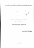 Горохов, Сергей Валерьевич. Умревинский острог как археологический источник: дис. кандидат исторических наук: 07.00.06 - Археология. Новосибирск. 2011. 331 с.