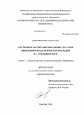 Даньшов, Павел Николаевич. Умственное воспитание школьника на уроке мышления в педагогическом наследии В.А. Сухомлинского: дис. кандидат педагогических наук: 13.00.01 - Общая педагогика, история педагогики и образования. Оренбург. 2008. 180 с.