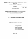 Михеева, Алена Юрьевна. Унификация пробоподготовки на основе колоночной хроматографии при определении стойких органических загрязнителей: дис. кандидат химических наук: 05.11.11 - Хроматография и хроматографические приборы. Москва. 2009. 142 с.