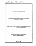 Магомедов, Сергей Константинович. Унификация терминологии нормативных правовых актов Российской Федерации: дис. кандидат юридических наук: 12.00.01 - Теория и история права и государства; история учений о праве и государстве. Москва. 2004. 155 с.