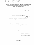 Лапенко, Марина Владимировна. "Унификация" вооруженных сил США и Джеймс В. Форрестол: дис. кандидат исторических наук: 07.00.03 - Всеобщая история (соответствующего периода). Саратов. 2004. 240 с.