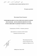 Биктимиров, Радик Ленарович. Унифицированное математическое и программное обеспечение автоматизированной системы испытаний двигателей внутреннего сгорания: дис. кандидат технических наук: 05.04.02 - Тепловые двигатели. Набережные Челны. 2001. 152 с.