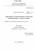 Каптелов, Евгений Юрьевич. Униполярность тонких поликристаллических пленок цирконата-титаната свинца: дис. кандидат физико-математических наук: 01.04.07 - Физика конденсированного состояния. Санкт-Петербург. 2005. 124 с.