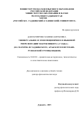 Давлатмирова Манижа Бораковна. Универсальное и этноспецифичное в языковой репрезентации макроконцепта "Судьба" (на материале таджикского, арабского и шугнано-рушанской группы языков): дис. доктор наук: 10.02.20 - Сравнительно-историческое, типологическое и сопоставительное языкознание. МОУ ВПО «Российско-Таджикский (славянский) университет». 2019. 389 с.